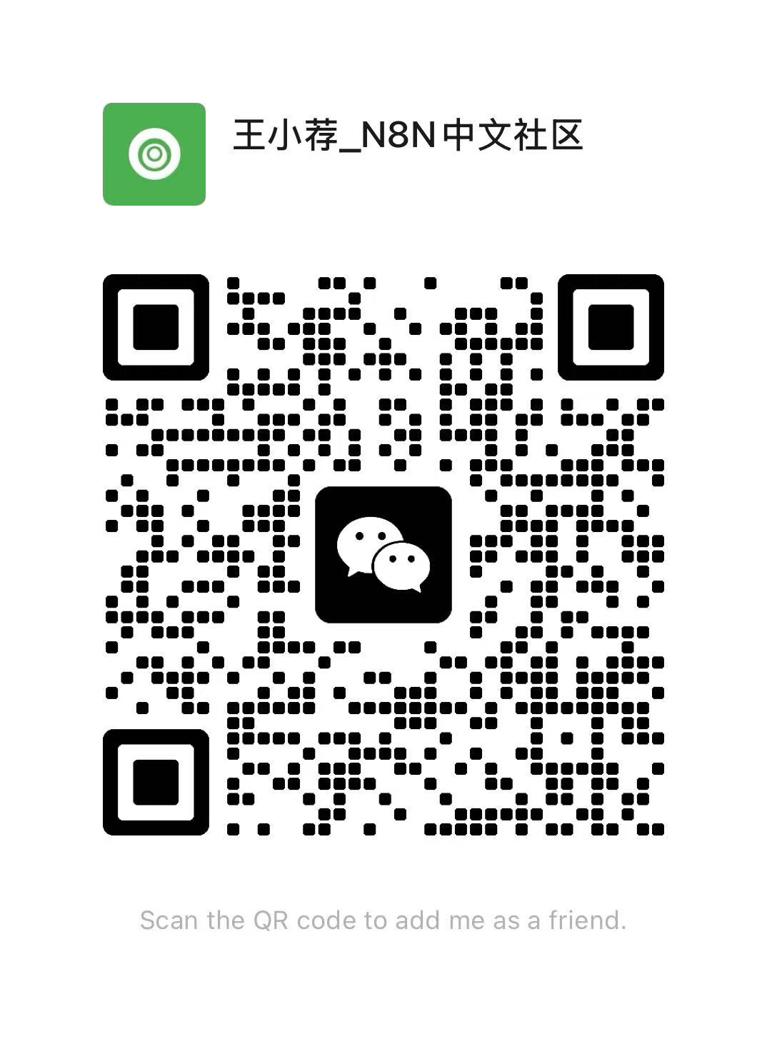 加我微信